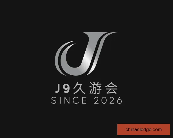 了解九游会J9